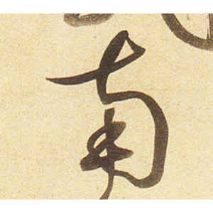 弘历·南