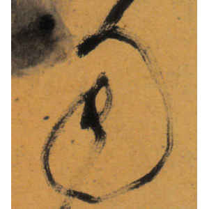 文徵明·南