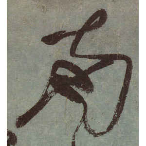 张旭·南