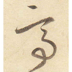 弘历·亭