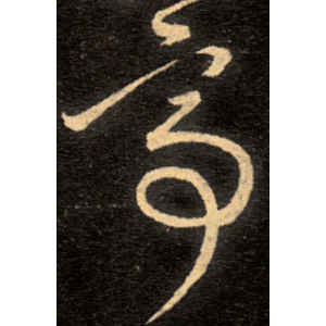 唐人·亭