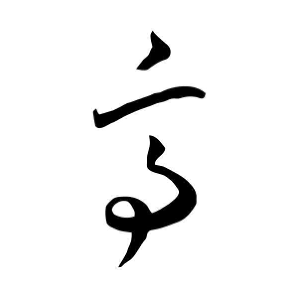 王宠·亭