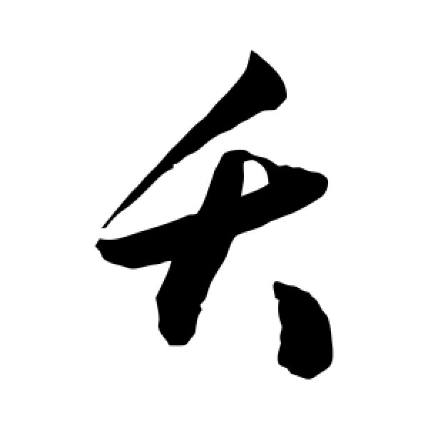 敬世江·夭