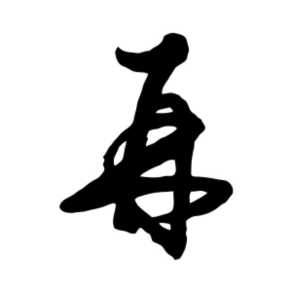 杜牧·再