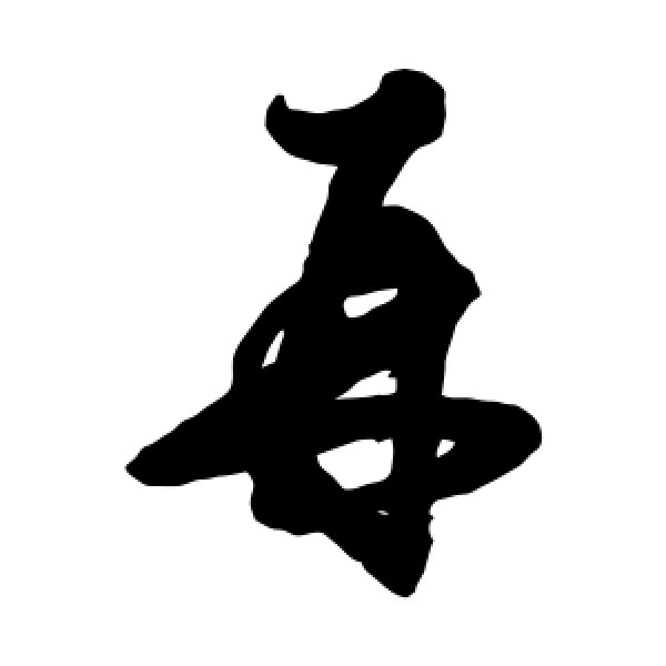 杜牧·再