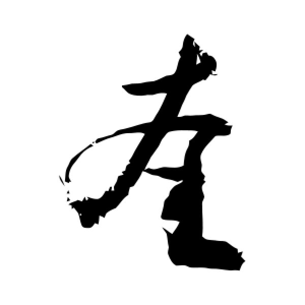 敬世江·奎