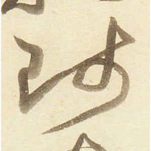 弘历·师