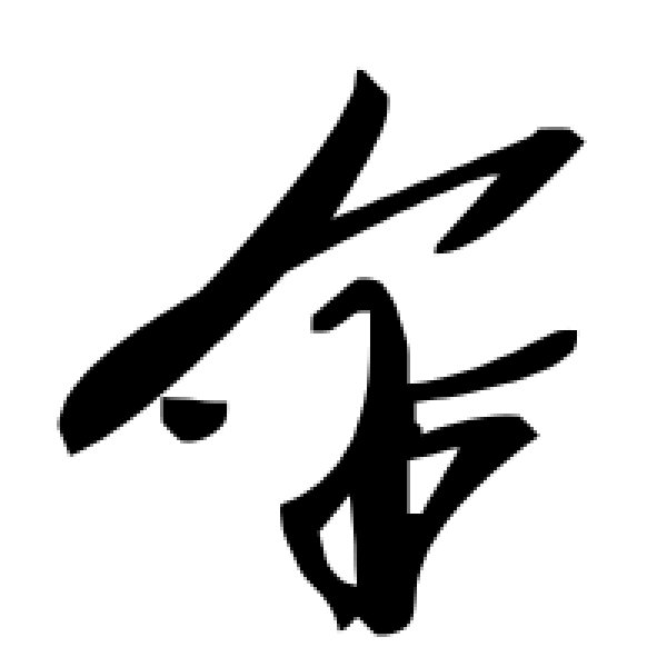 毛泽东·伞