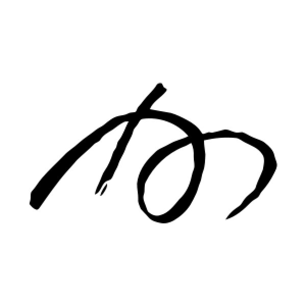 怀素·州