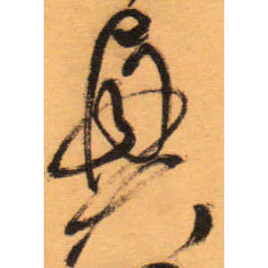 祝允明·兴