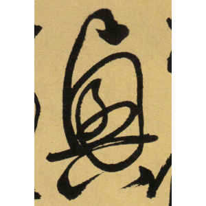 张弼·兴
