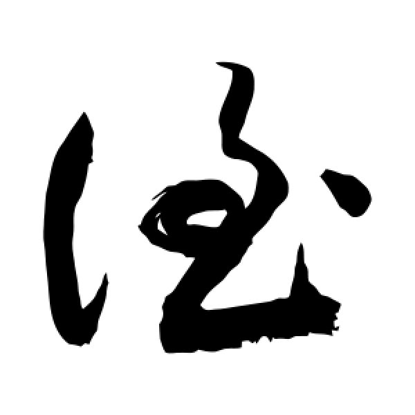敬世江·侄