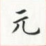 荆霄鹏