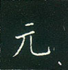 王正良