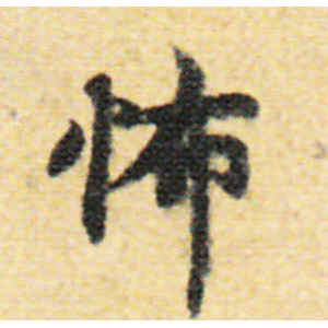 国诠·怖