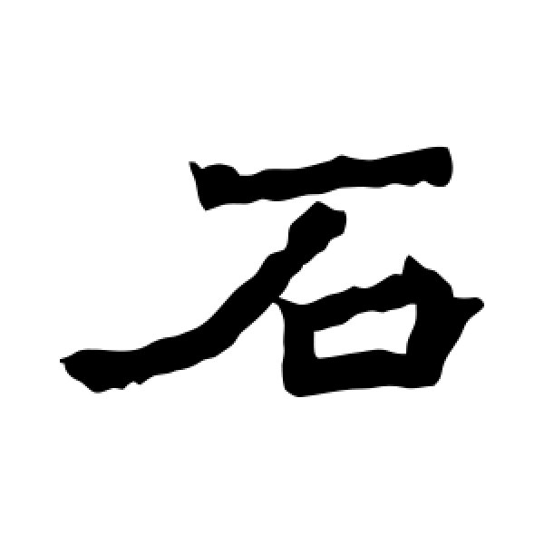 魏灵藏造像·石