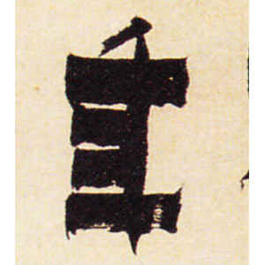 金农·年