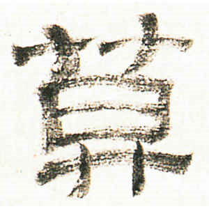 金农·莫