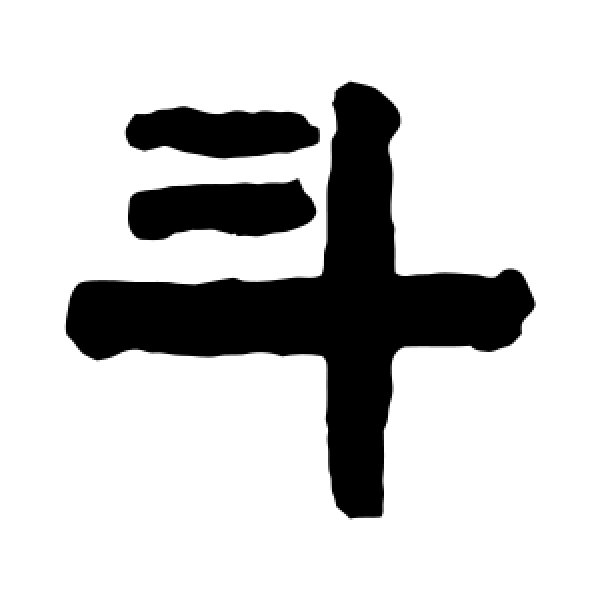 蒯关保·斗