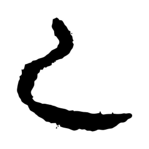 马王堆帛书·乙