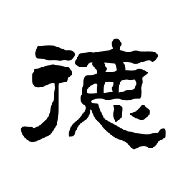 翁同和·德