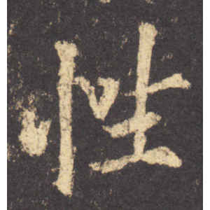 李邕·性