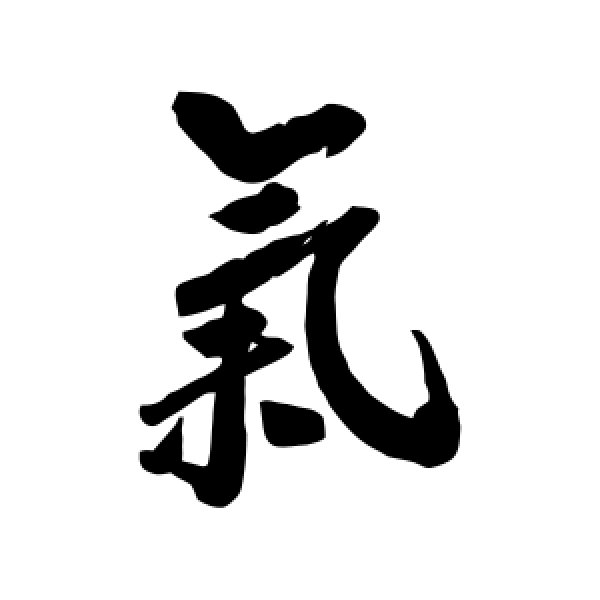 杨宾·气