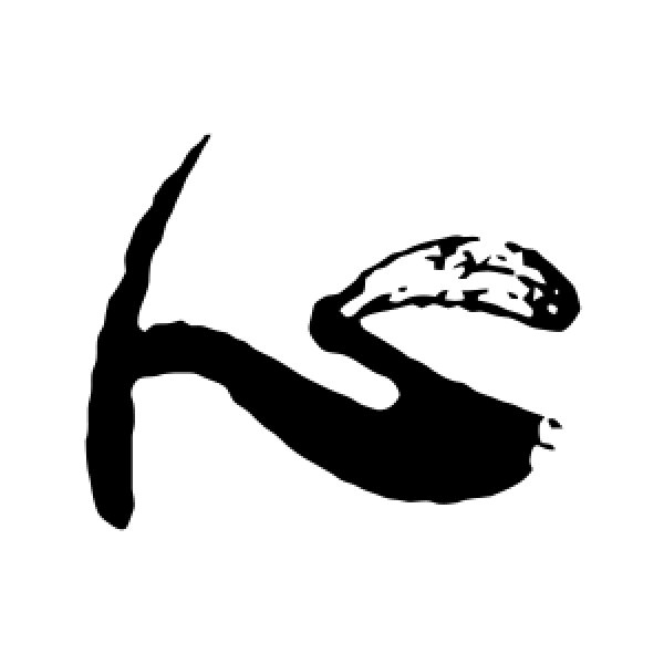 颜真卿·心