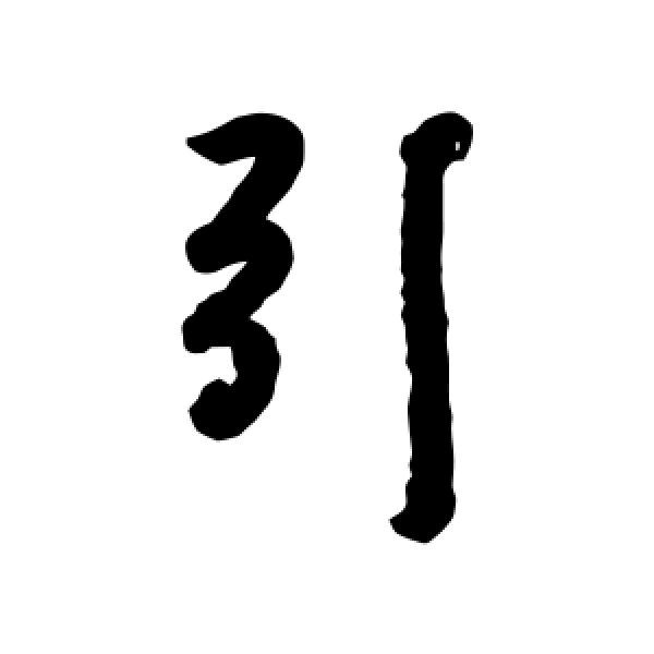 杜牧·引