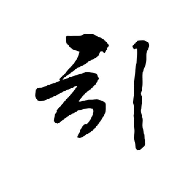 敬世江·引