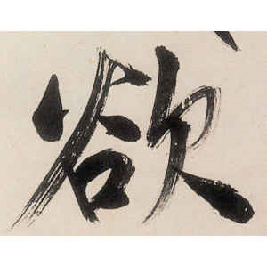 王阳明·欲