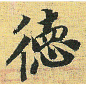 赵构·德