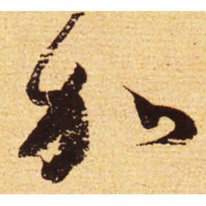 蔡襄·加