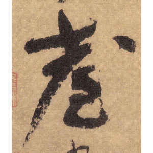 李白·台