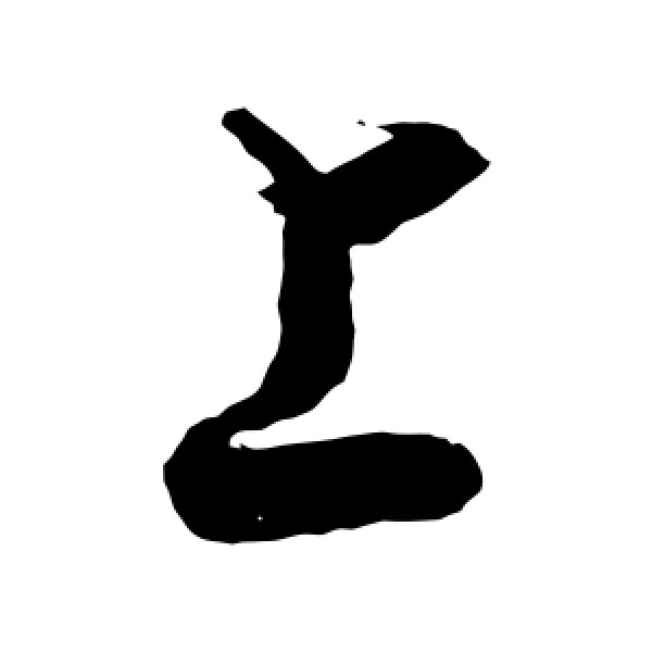 敬世江·上