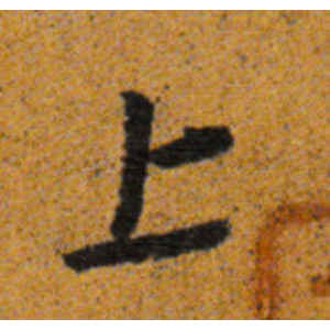 八大山人·上