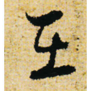 陆游·在