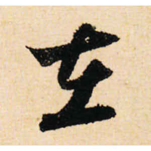 陆游·在