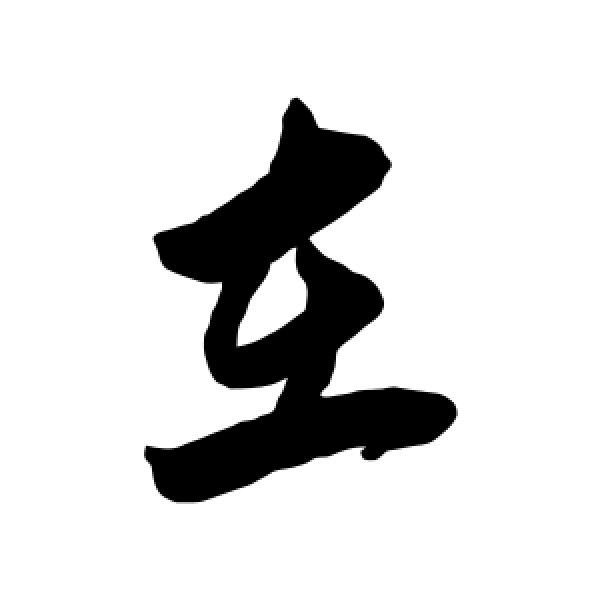左光斗·在