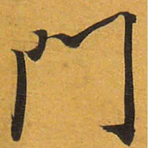 唐寅·门