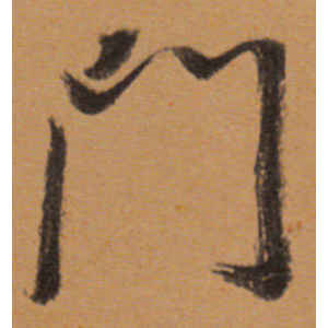 董其昌·门