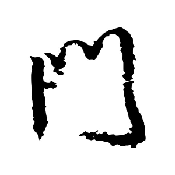 王铎·门
