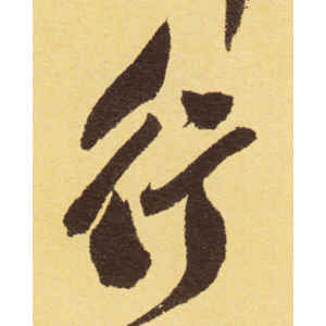 徐渭·声