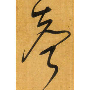 董其昌·声