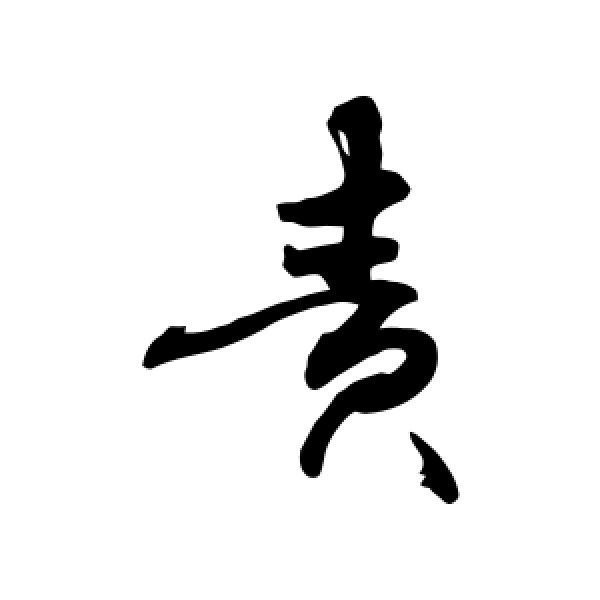 敬世江·责