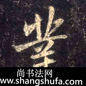 业毛笔字行书