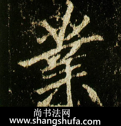 业毛笔字行书