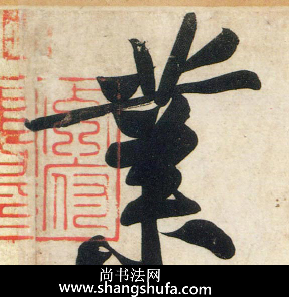 业毛笔字行书