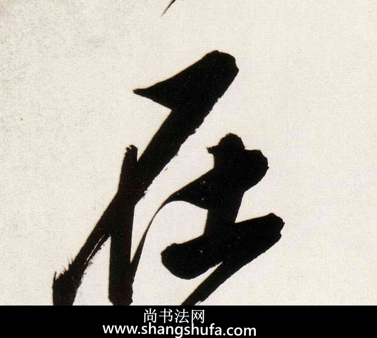 在毛笔字行书