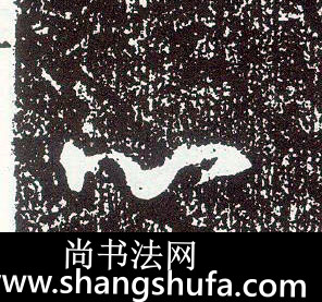 心毛笔字行书